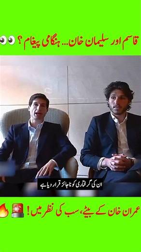 Imran Khan’s Sons Qasim & Suleman Khan 🔥 Powerful Legacy Continues! #breakingnews #pti
