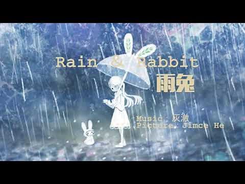 【absolute music】【灰澈official】雨兔（Rain and Rabbit)【huiche】