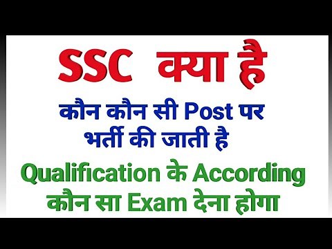 SSC kya hai full details | SSC kon kon se exam hote hai | SSC main kon kon si post hoti hai |