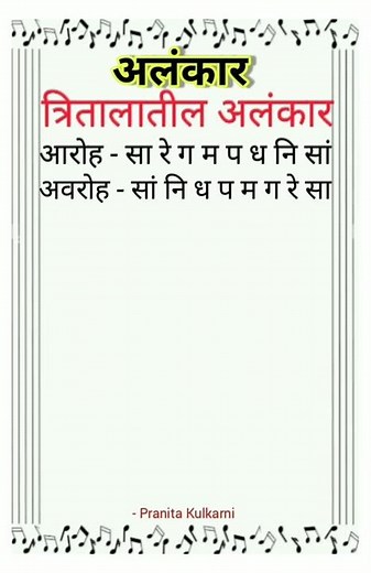 त्रितालातील अलंकार |Alankar in trital|Pranita Kulkarni| #Alankar#Trital#Learnmusic#classicalmusic #1