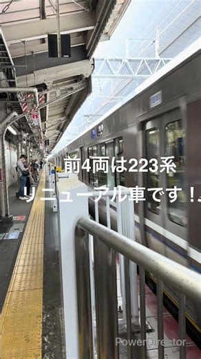（前4両はリニューアル車）223系2000番台W26編成+W10編成 新快速野洲行き 京都駅2番のりば発車