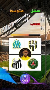 582K views · 10K reactions | هل تعرف النادي الوحيد الذي لم يلعب فيه كريستيانو رونالدو؟ 類⚽ #خمن_اللاعب #كريستيانو_رونالدو #كرة_القدم #quiz #football | Challenge Quiz | Facebook