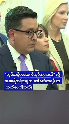 အီရန်မလိမ္မာလျှင် လုပ်သင့်တာ လုပ်မည်ဟု