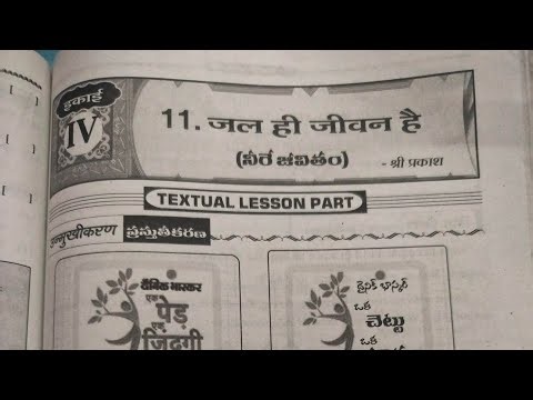 10th class Hindi 11.जल ही जीवन है guide answers full video