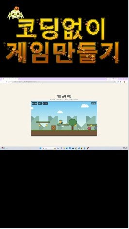 「코딩 한 줄 안 짜고 게임을 만들었습니다 🤯 #Shorts」
