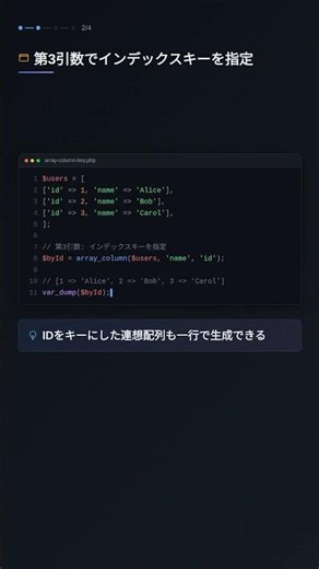 array_columnで多次元配列から特定カラムを抽出する #PHP #プログラミング #AI