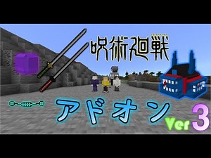Jujutsu Kaisen Add-on Ver. 3 Curse Added?! (Minecraft Unified Edition/Minecraft BE/Minecraft PE)