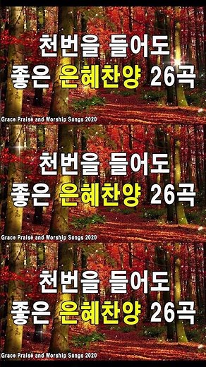 [복음송] 나의 등뒤에서 은혜찬양 22곡연속듣기 💜- 매일 꼭 들어야 하는 은혜찬양 연속듣기 명곡CCM모음 🙏- 천번을 들어도 좋은 은혜찬찬양✝️