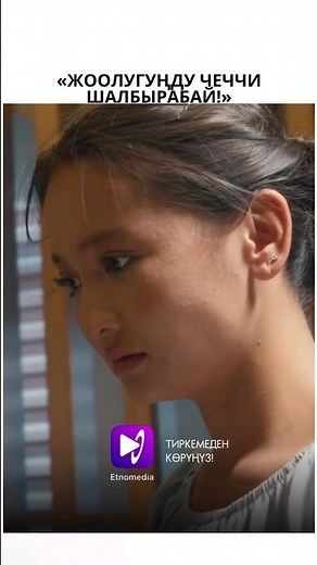 КИНО: «БЕРЕКЕМ»🎬Бүгүн саат 18:00дөн тарта Этномедиада!