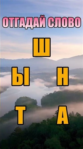 Guess the word #1016