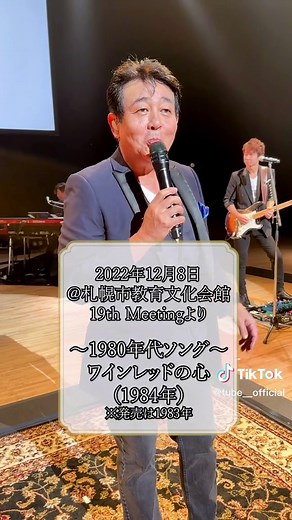 安全地帯「ワインレッドの心」ライブ収録