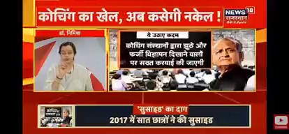 57K views · 1.1K reactions | Listen to our Founder & CEO Mr. Nitin Vijay sir explaining the real worth of a Coaching Institute in children's lives, to make that dream career into reality. ⚡ In a debate on news18 rajasthan channel.✨ #nvsir #Motionkota #kotalife #news #kotacoaching #news18rajasthan #debate #education #educational | Motion Education | Facebook