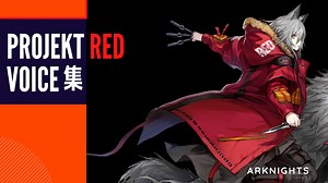 【Arknights】アークナイツ　レッドボイス集【Projekt Red】