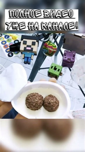 Смотри полное видео на канале!!! Распаковка случайных игрушек #minecraft #unboxing #lego