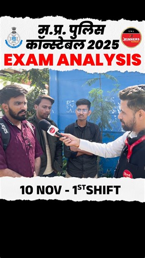 🚨 MP Police Constable 2025 Exam Analysis (10 November | 1st Shift) 📊 Maths का Level आज भी रहा शानदार! Reasoning, GK-GS और Science के साथ आज के पेपर में पूछे गए Topic-wise Questions का सबसे सटीक विश्लेषण — सिर्फ WiNNERS Institute के साथ! 💪 🎯 हर Shift के साथ हम देख रहे हैं WiNNERS का Real Analysis क्योंकि यहाँ मिलता है Real & Reliable Review! 👉 जानिए Next Shift के लिए जरूरी Tips और Expected Topics 📘 📍 WATCH FULL ANALYSIS VIDEO 📺 The WiNNERS Institute Official YouTube Channel 🔗 https://you