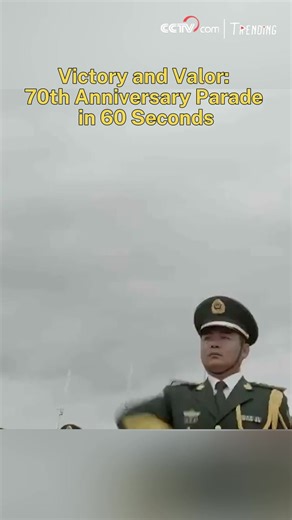 Relive the power and pride of China's 70th Victory Day Parade—jets roar, troops march, and history comes alive in this one-minute tribute. #Trending | CCTV