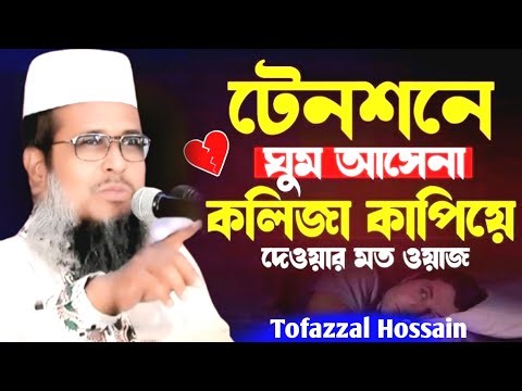 Nobijir Jiboni waz | Tofazzal Hossain voirobi | নবীজির জীবনী ওয়াজ | তোফাজ্জল হোসেন ভৈরবী #ওয়াজ
