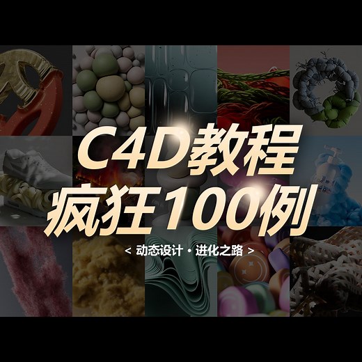 不二何《动态设计·进化之路》100例 终身版