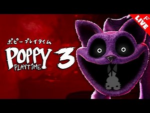 【生放送】「ポピープレイタイム３」実況プレイ