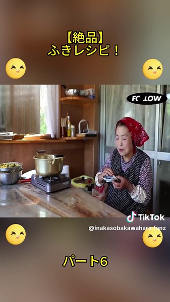 【絶品】ふきレシピ！きゃらぶきの作り方｜下処理・あく抜き方法をプロ伝授 P6