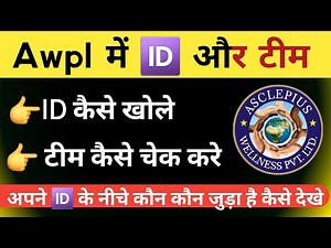 How to open your ID in Awpl and see the logo under the ID! | Awpl Company | Asclepius Wellness
