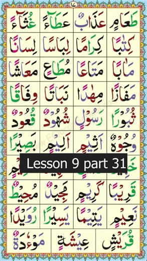 Alif Baa Taa Qaida Noorania lesson 9_31 noorani qaida takhti no 9_31 Arabic Alphabet Arabic beginners Alif Baa Taa Qaida Noorania lesson 9_31 noorani qaida takhti no 9_31 Arabic Alphabet Arabic beginners #quran #quran_alkarim #quranrecitation #foryou #foryoupage