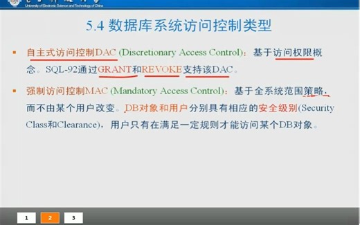 5.4 数据库安全性控制