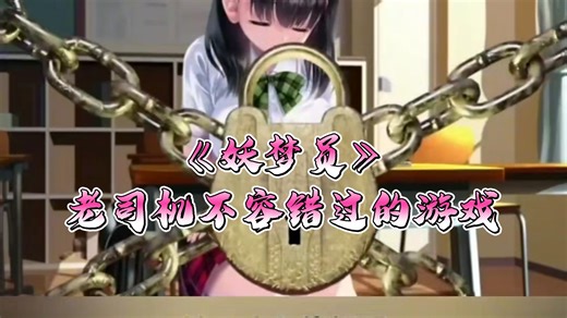 妖梦员全内容合集｜无删减剧情 全成就达成指南