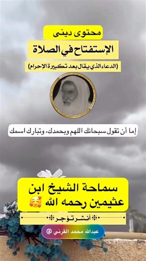 دعاء مع الاستفتاح في الصلاة #متابعه_ولايك_فضلا_وليس_امرآ #قرآن_كريم #اكسبلور #احاديث_الرسول_ﷺ #لايك