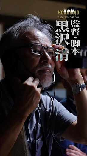 映画『#黒牢城』SNS限定インタビュー映像⑤【6月19日(金)全国公開】