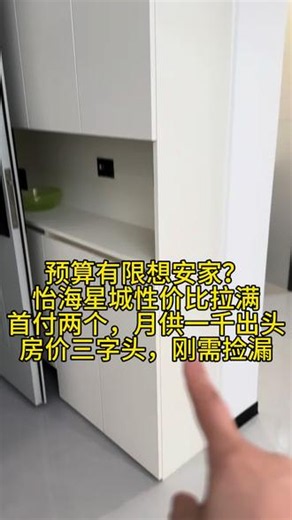 怡海星城性价比拉满#怡海星城新房在售 #怡海星城#天心区3字头双书包新房 #怡海中学