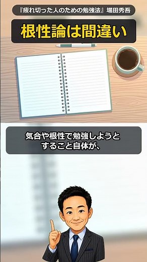 疲れてたら勉強は無理？『疲れ切った人のための勉強法』#Shorts