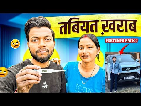 सबका एक साथ तबीयत ख़राब 🤧🤒 Fortuner Wapas Kaise ?