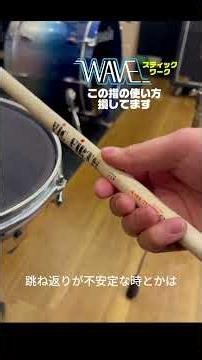 [Stick Work] You're wasting potential with this finger technique [WAVE: Chiropractor for Drummers]