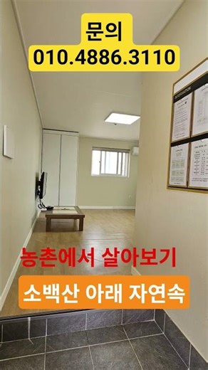 농촌에서 6개월 살아보기. 조용한 시골 마을 귀농 귀촌