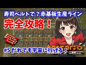 Complete Guide! How to Beat Factorio EASILY with Default Settings #5 Red PCB Production Line!