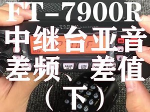 八重州7900r航空频率收听教程
