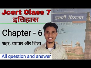 Jcert class 7 history chapter-6 all question And answer | शहर, व्यापार और शिल्प by HDS tutorial