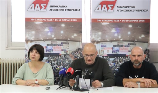 Η συνέντευξη τύπου της ΔΑΣ για το συνέδριο της ΓΣΕΕ στο Ηράκλειο (βίντεο)
