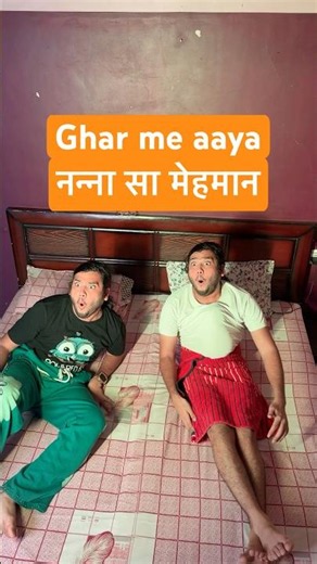 Ghar me aaya chintu ka ख़ास भैया | #comedy #funny #memes #papa #chintu