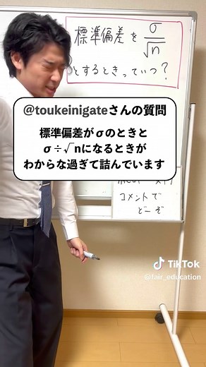 統計学の標準偏差を簡単に覚える方法