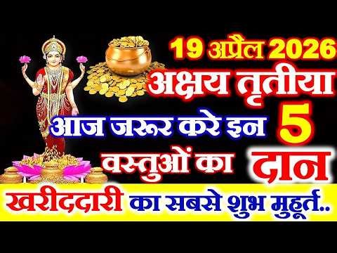 What to do on Akshaya Tritiya | Akshaya Tritiya April 2026 | What to donate on Akshaya Tritiya