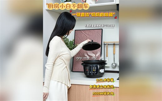 3566元拿下美的全能微压电炖锅自购攻略！1500W大功率，3.5L大容量，煲汤煮粥超方便！