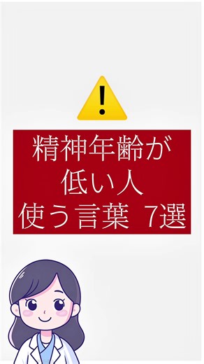 精神年齢が低い人のコミュニケーション