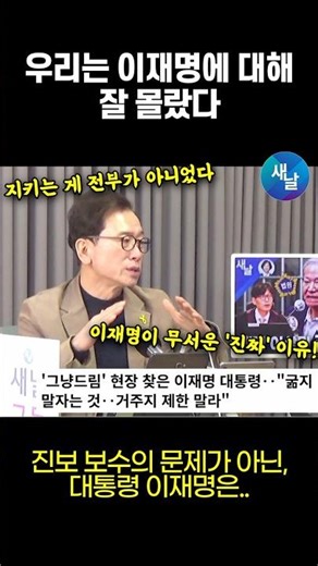 What we briefly forgot while protecting Lee Jae-myung #shorts #newday