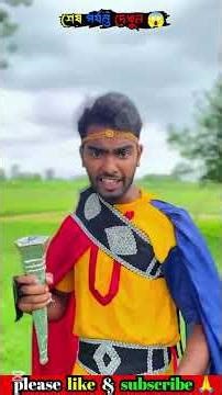 জাদুকর vs বালবির।🤯😱#shorts