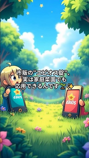 砕いて溶かすだけ？エビオス活用の安全希釈とOA根拠まとめ💡