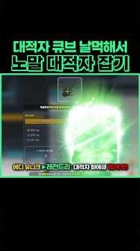 대적자 큐브로 날먹해서 노말 대적자 잡기(feat.미라클타임) [메이플/불독비숍썬콜 광부/KMS]