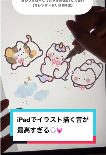 iPadでイラストを描く音が最高すぎる…!!🐱🦄✍️ 1月の壁紙ぜひ使ってねー！🐱︎︎☁ 保存方法は最後にスクショするか、 Instagram、X(Twitter)、LINEVOOMで配布中!! (※Instagram･X▶︎@nukoko_neko) Instagram、X(Twitter)、LINEVOOMそれぞれのSNSで色違いを配布するので、ぜひフォローして好きな色GETしてね🐱🫰 カレンダーなしのイラストのみの壁紙はX限定で配布するよ💓 1番画質が良いのが欲しい方は公式LINEで「1月の壁紙｣とメッセージを送ってね🥰 ※ぬここの各SNSはプロフィールのURLをチェック!! #january #壁紙#カレンダー #asmr #音フェチ