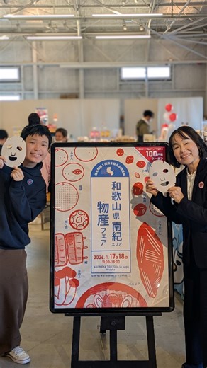南紀白浜 椿温泉 旅館しらさぎ on Instagram: "息子が椿温泉を活性化したいと商品化した「椿温泉フェイスパック」 本日が初お披露目♪ 東京の神楽坂で販売してます。 和歌山の物産展開催中です。 ぜひお立ち寄り下さい😊 #高校生の挑戦 #椿温泉しらさぎ #椿温泉 #和歌山旅館 #温泉水フェイスパック"